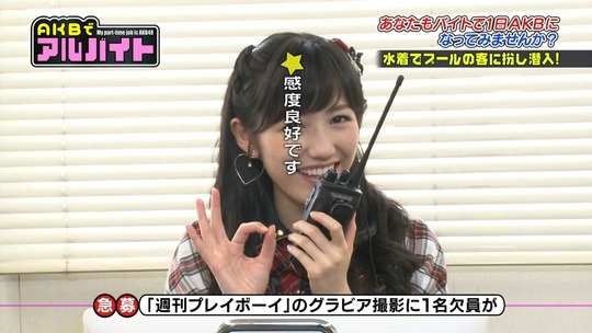 AKBでアルバイト0903_99