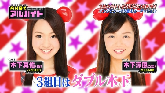 AKBでアルバイト1112_1112_57