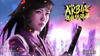 渡辺麻友総選挙