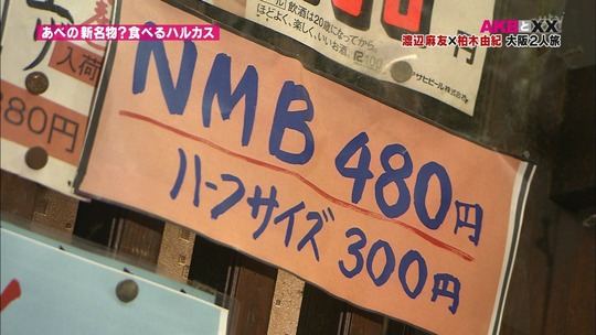 まゆゆきりん大阪二人旅109