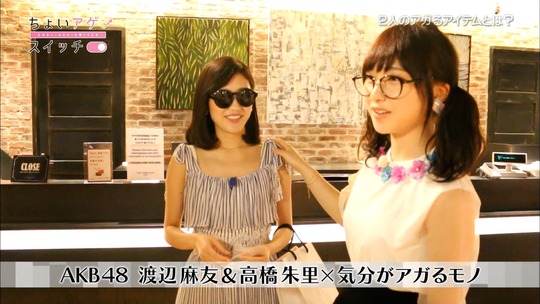 ちょいアゲスイッチ_まゆゆ45