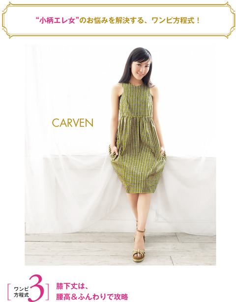 25ans_CARVEN渡辺麻友