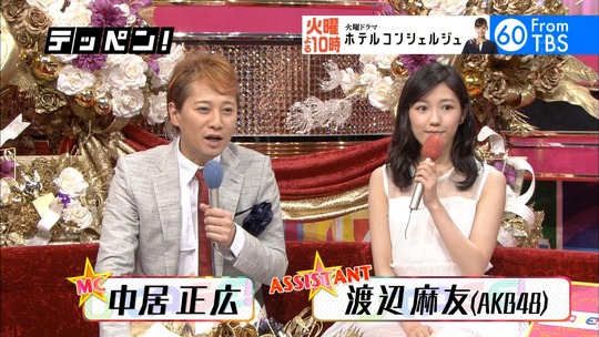 UTAGE!0720_渡辺麻友4