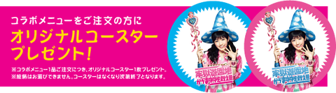 オリジナルコースター