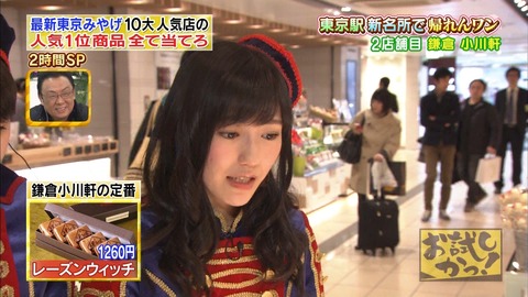 お試しか渡辺麻友8