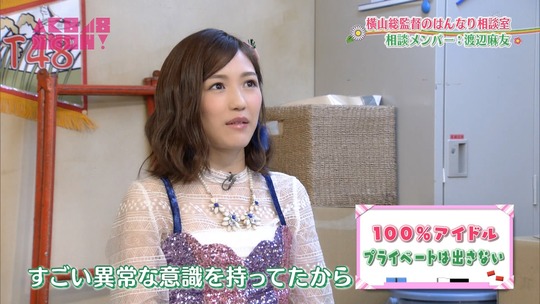 はんなり相談室_渡辺麻友83