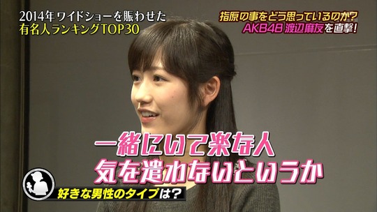 こどもワイドショー渡辺麻友30