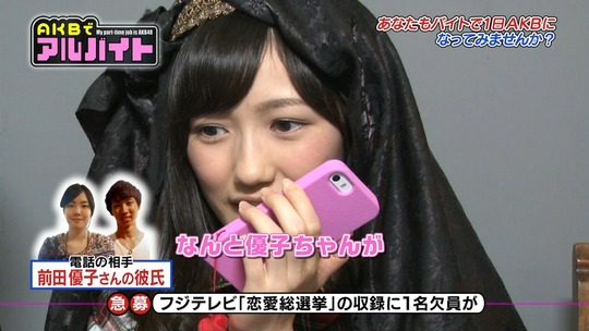 AKBでアルバイト_0820渡辺麻友123