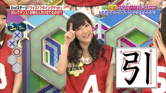クイズ30渡辺麻友26