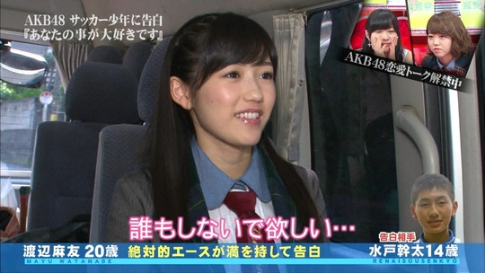 恋愛総選挙_まゆゆ告白SP43