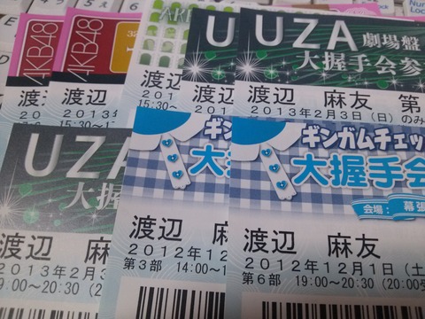 渡辺麻友_握手券