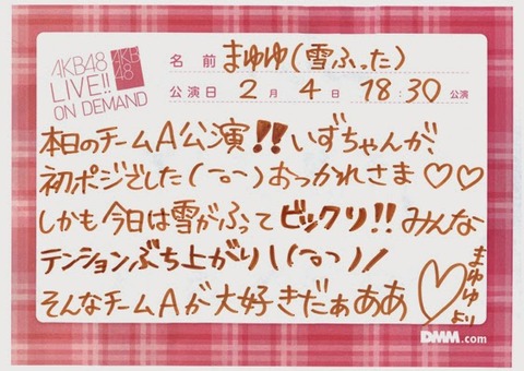 渡辺麻友2月4日DMM