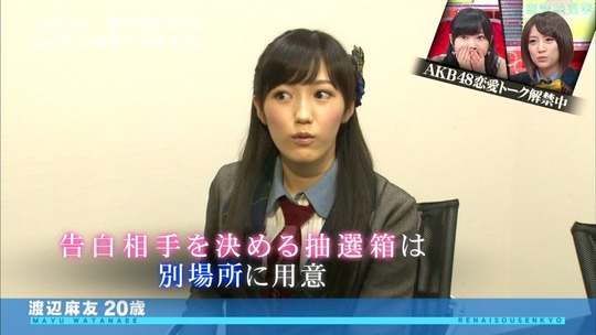 恋愛総選挙_まゆゆ告白SP20