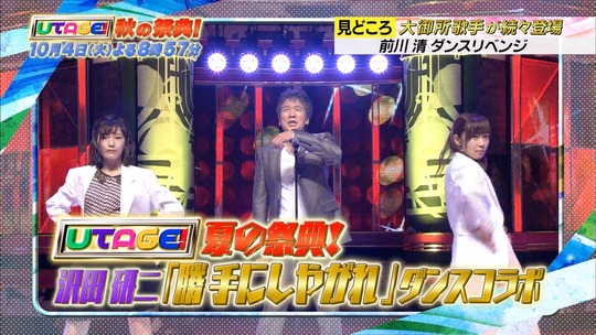 UTAGE秋の祭典_予告9