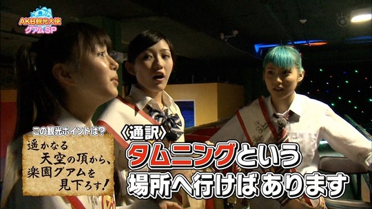 AKB観光大使グアムSP_124