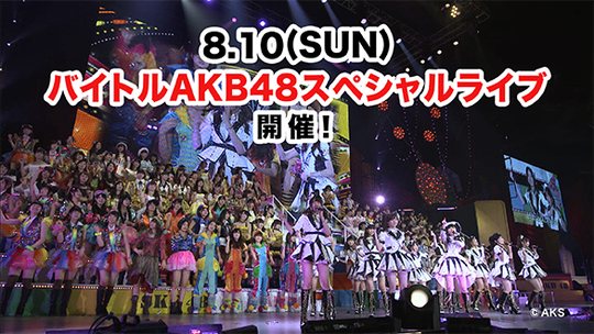 バイトルライブ