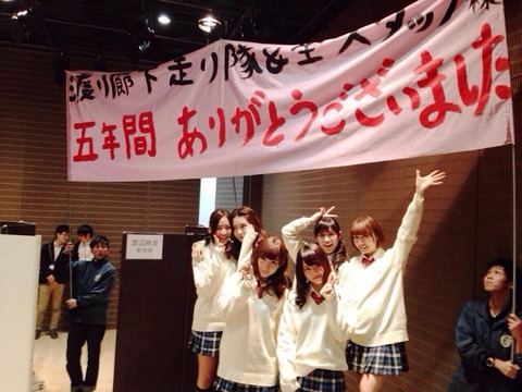 渡り廊下走り隊集合写真