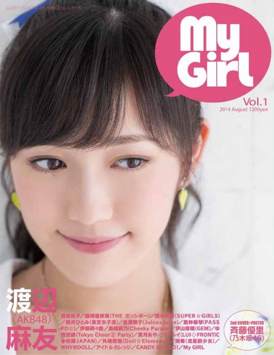 My Girl vol.1渡辺麻友