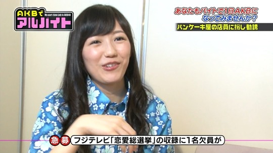 AKBでアルバイト0813_85