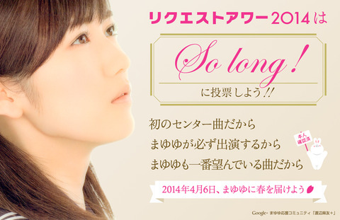 渡辺麻友リクエストアワー_2014