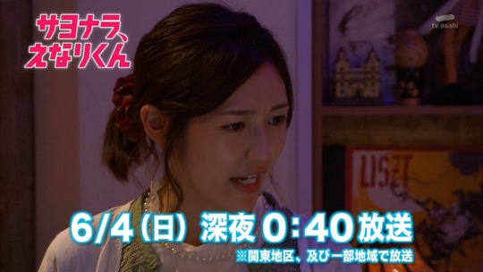 サヨナラえなりくん0031-003