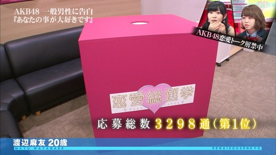 恋愛総選挙_まゆゆ告白SP22