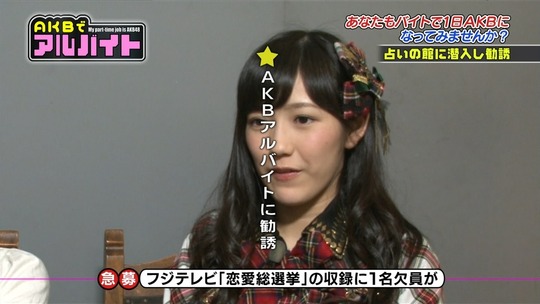 AKBでアルバイト_0820渡辺麻友41