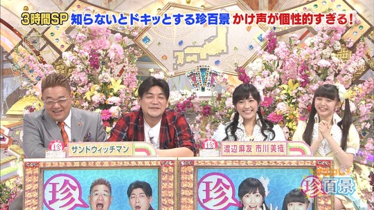 ナニコレ珍百系_渡辺麻友4