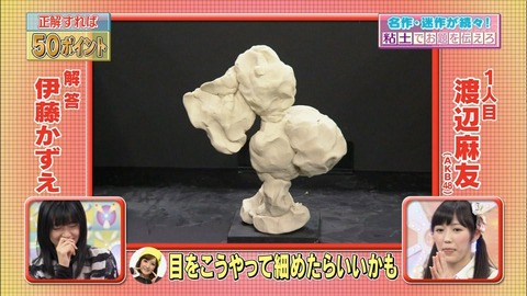 伝えてピカッチ渡辺麻友44