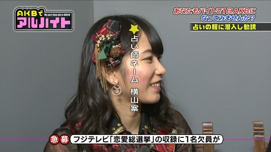 AKBでアルバイト_0820渡辺麻友74