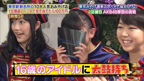 渡辺麻友お試しかっ!_10