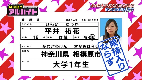 AKBでアルバイト_0820渡辺麻友46