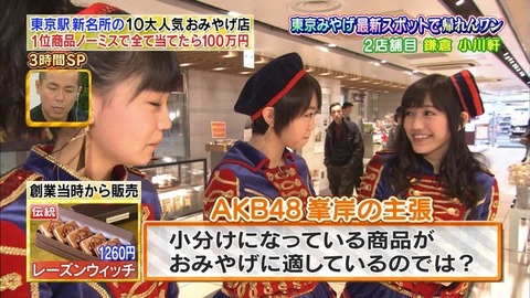 渡辺麻友お試しかっ!_13