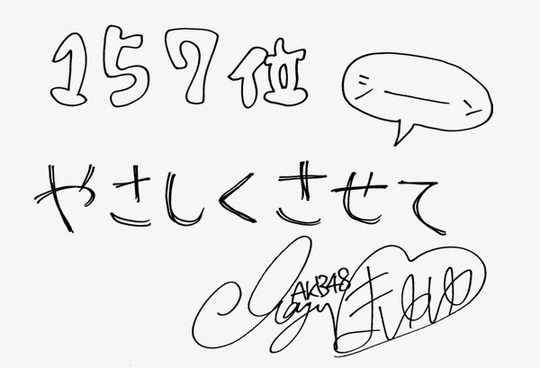 157位やさしくさせて・渡辺麻友