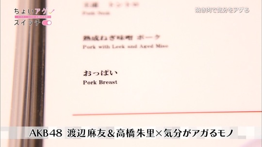 ちょいアゲスイッチ_まゆゆ59