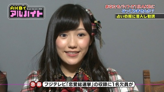 AKBでアルバイト_0820渡辺麻友7