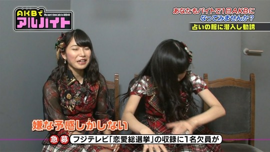 AKBでアルバイト_0820渡辺麻友52