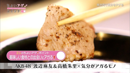 ちょいアゲスイッチ_まゆゆ77