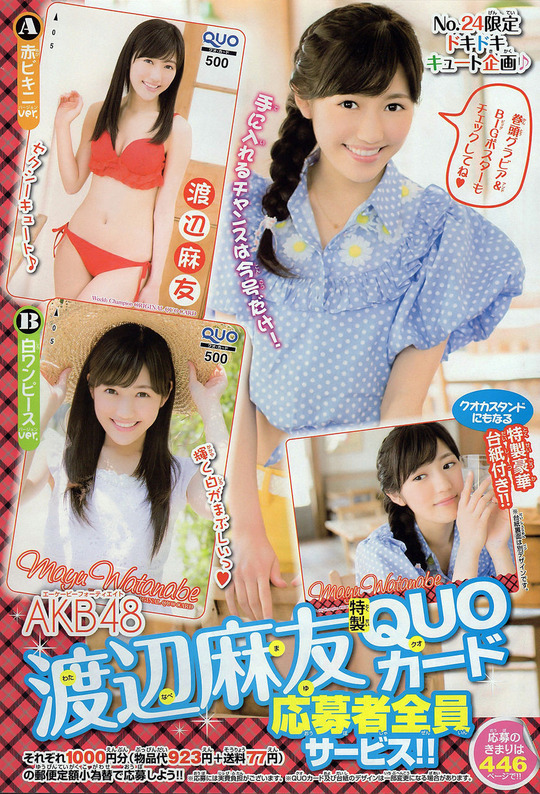 渡辺麻友チャンピオン6