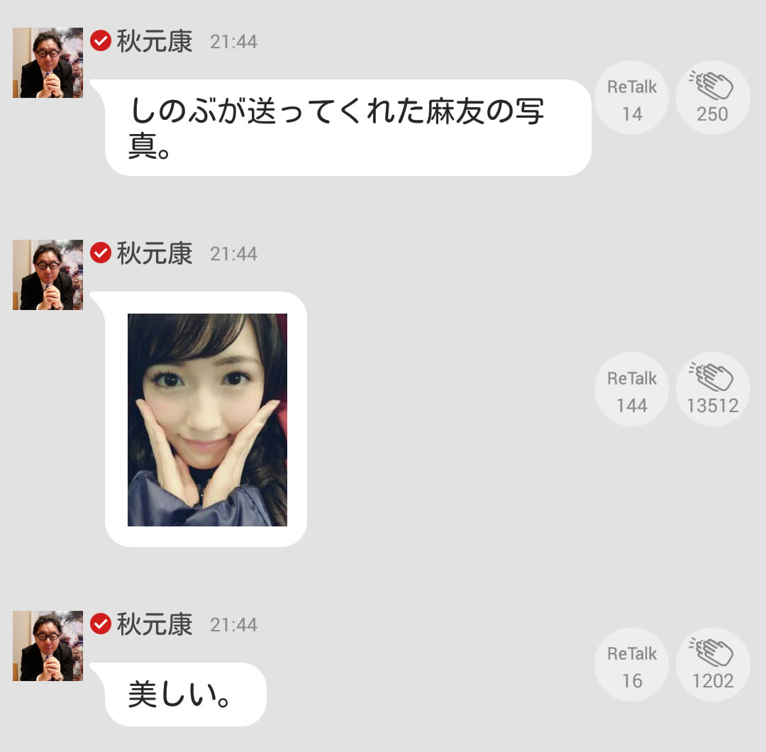 秋元康も 美しい と認める 渡辺麻友が激カワ 渡辺麻友 まゆゆ 激推し 麻友のために