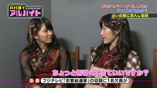 AKBでアルバイト_0820渡辺麻友49