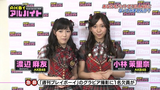 AKBでアルバイト0903_1