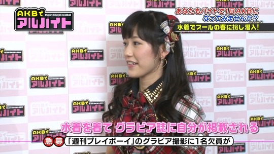 AKBでアルバイト0903_85