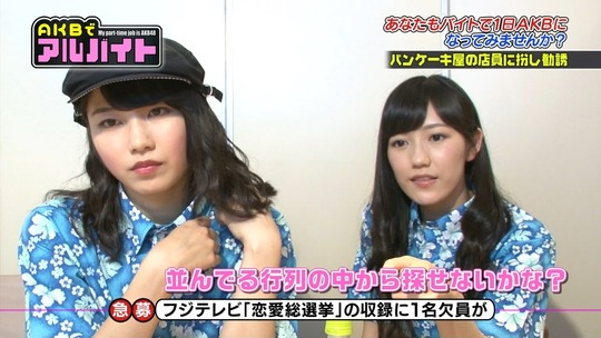 AKBでアルバイト0813_88