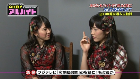 AKBでアルバイト_0820渡辺麻友48