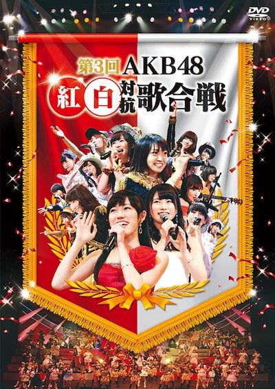 AKB48紅白ジャケット