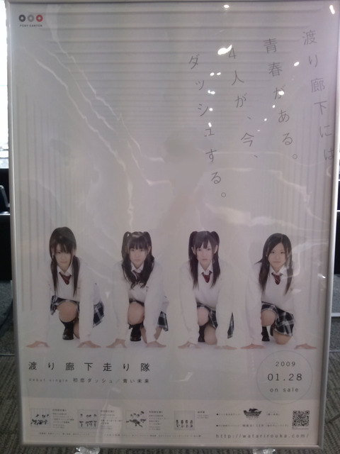 渡り廊下走り隊ポスター3