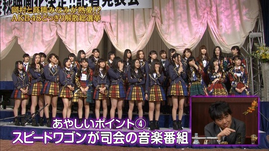 めちゃイケ解散総選挙_98