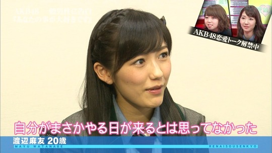 恋愛総選挙_まゆゆ告白SP17