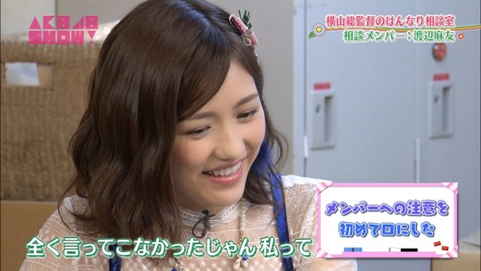 はんなり相談室_渡辺麻友74